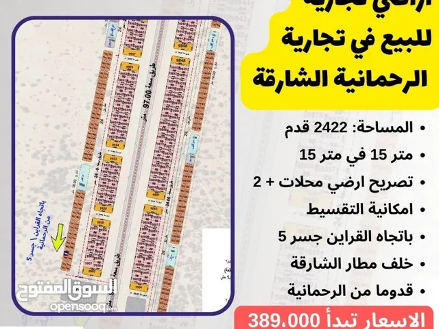 Commercial Land for Sale in Sharjah Al Rahmaniya