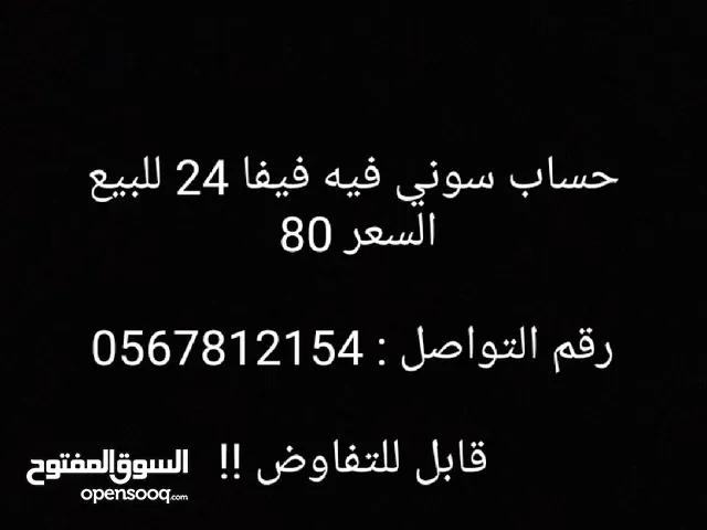 حساب سوني فيه فيفا 24 للبيع