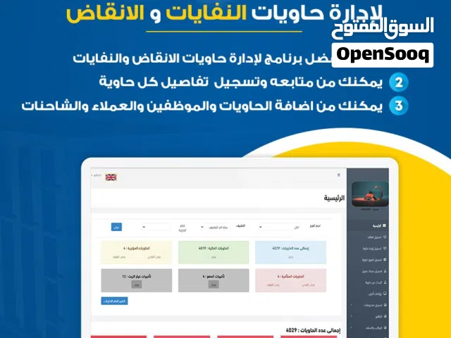 برنامج حاويات نظام محاسبي وادارى متكامل