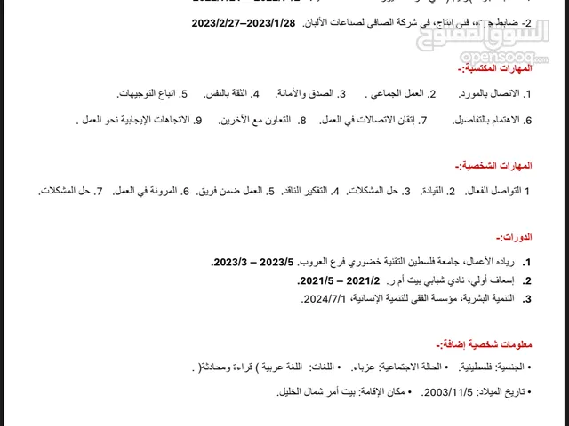 مريم نادر حربي أبو عياش