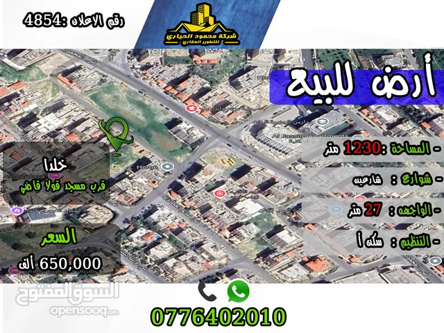 رقم الأعلان (4854) قطعة ارض للبيع في تلاع العلي