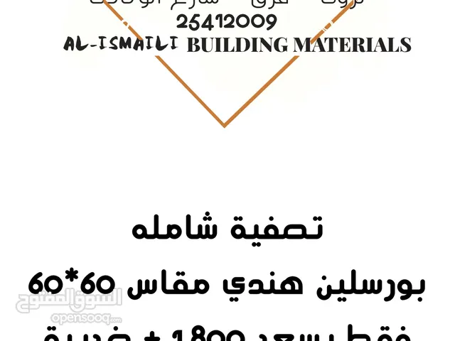 تصفيه للبورسلين الهندي مقاس 60*60