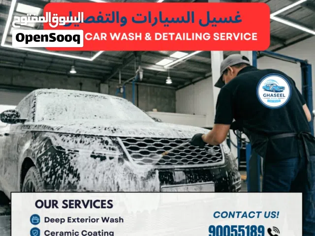 غسيل سيارات متنقل امام المنزل