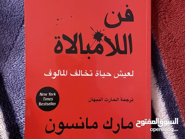 كتاب فن اللامبالاة