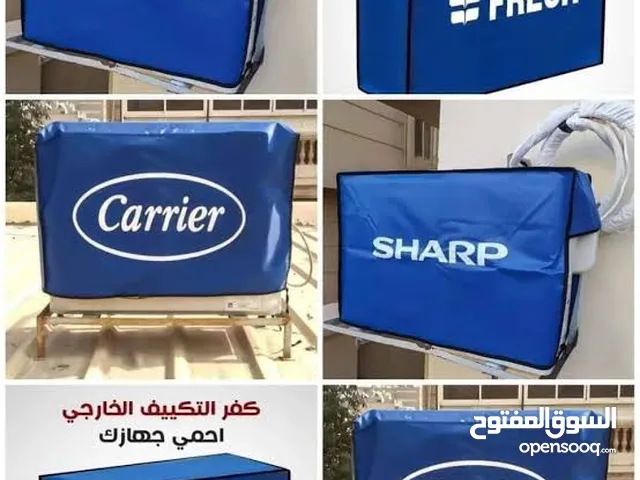 كفرات تكييف وتر بروف