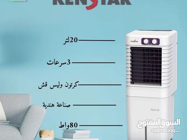 مكيف كني ستار صناعة هندية الاصلي 100%