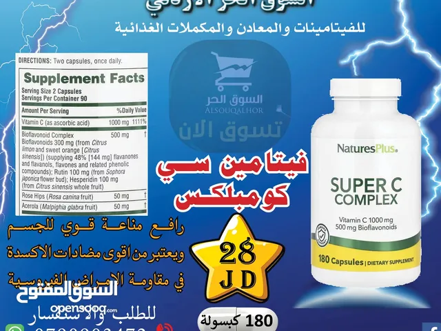 فيتامين سي complex الامريكي الكامل والعضوي الطبيعي رافع مناعه بفعاليه وتركيز عال