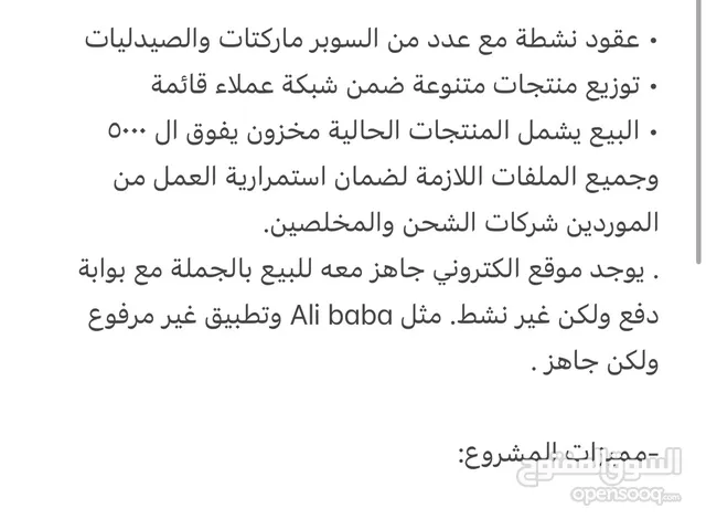 Business for sale ongoing للبيع مشروع قائم