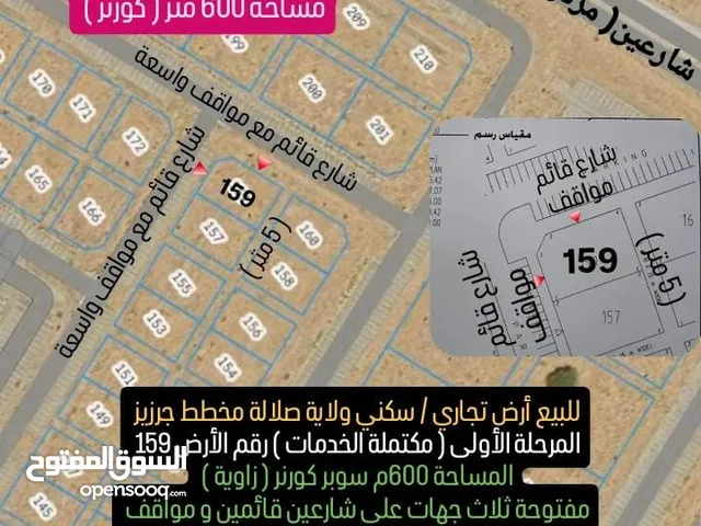 تعاااال اختار أرضك التجارية في قلب صلالة ( متوفر أرضين ) التوضيحات في التفاصيل و الصور