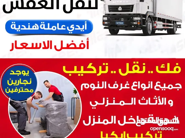 اقوي شركات نقل العفش داخل الكويت مع عماله فنيه هندية