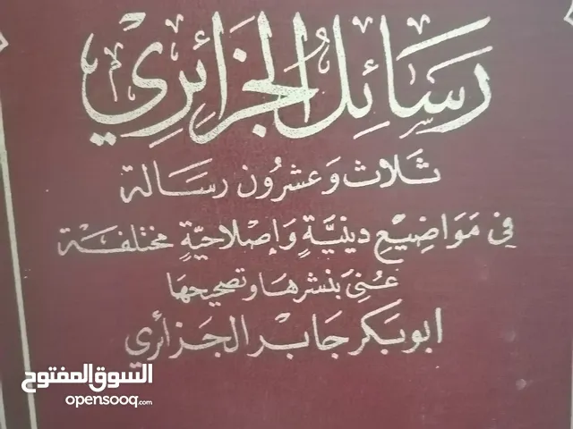 كتب مستعمله وجديده للبيع بسعر مناسب لك ومتنوعة وبعضهم جديد متوفر خدمة