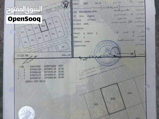 ارض على شارع