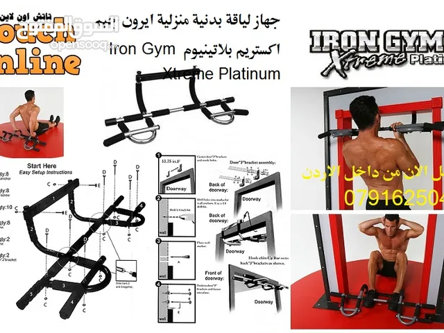 جهاز لياقة بدنية منزلية ايرون جيم اكستريم بلاتينيوم تقوية عضلات الجسم Iron Gym X