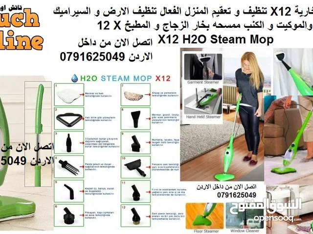 ممسحة بخارية X12 تنظيف و تعقيم المنزل الفعال تنظيف الارض و السيراميك و الموكيت و