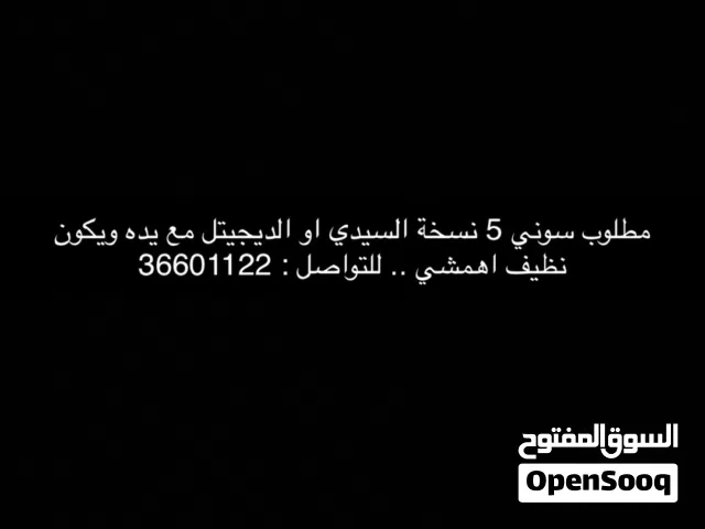 مطلوب سوني 5