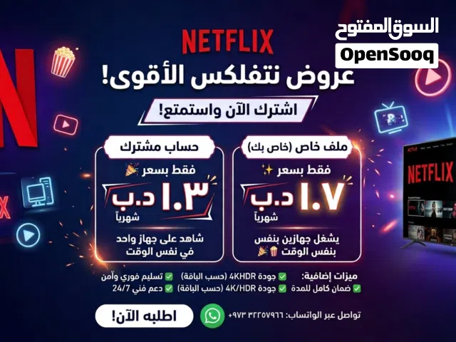 Netflix Accounts and Characters for Sale in Southern Governorate