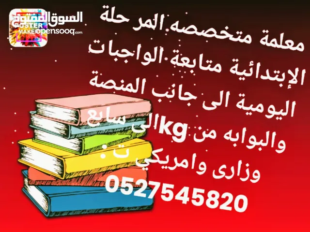 تدريس وتاسيس جميع المواد