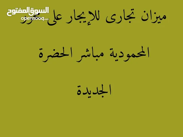 ميزان تجارى للإيجار