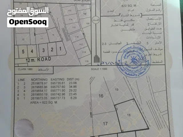 سكنيه في بركاء حي عاصم بمساحة 822م بواجهة عريضه
