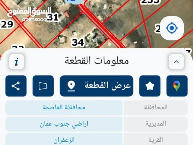 أرض للبيع 10 دونمات في منطقة الزعفران