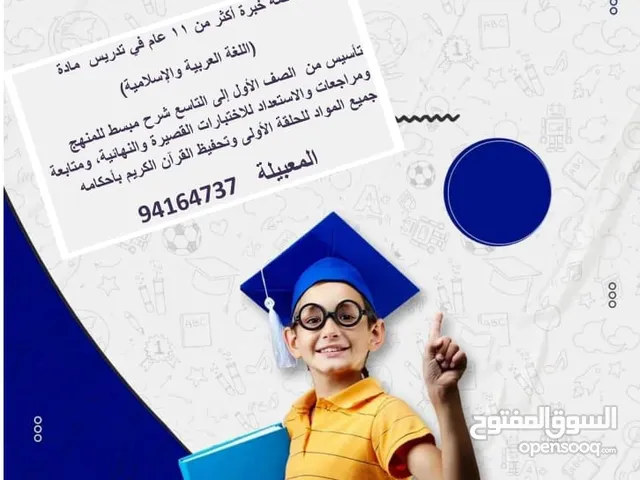 معلمة خصوصي للحلقة الأولى والثانية