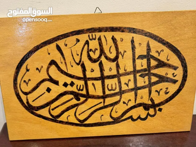 لوحة خشبية بالحرق اليدوي خط اسلامي
