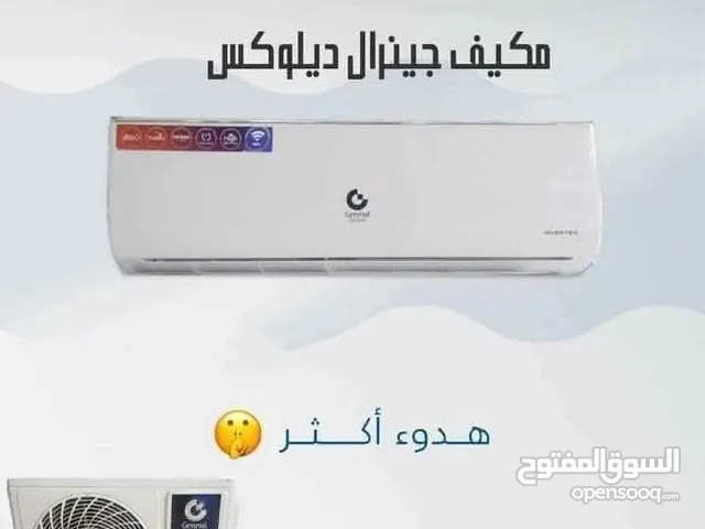 مكيفات جينرال ديلوكس