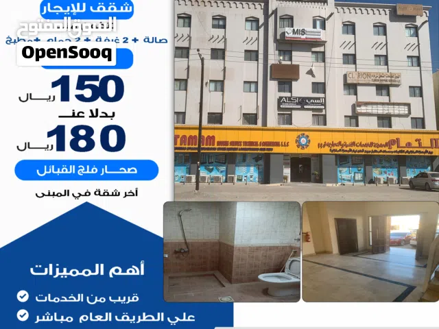 2500 m2 2 Bedrooms Apartments for Rent in Al Batinah Sohar