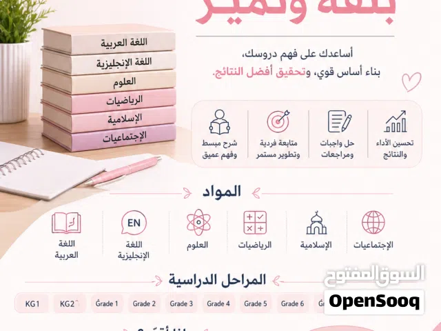 معلمة سورية مصرحة من وزارة الموارد البشرة ووزارة التعليم في الامارات