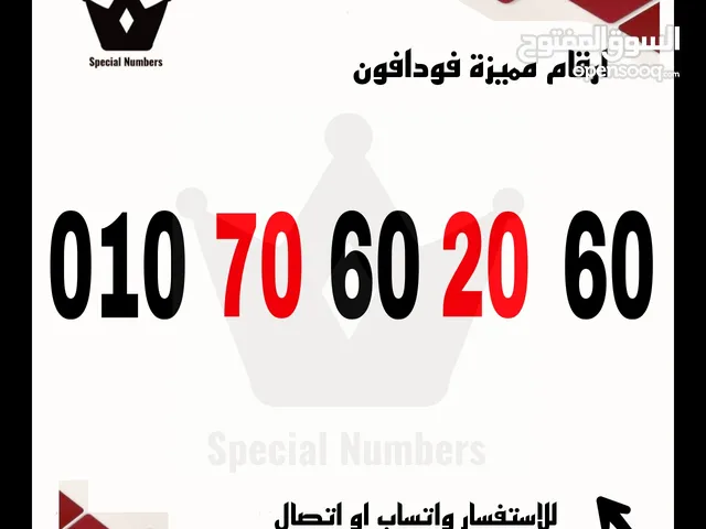 Vodafone VIP mobile numbers in Giza