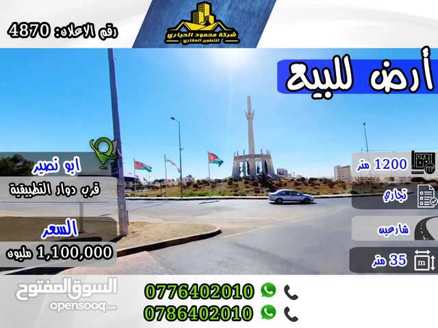 رقم الأعلان (4870) قطعة ارض للبيع في شفا بدران
