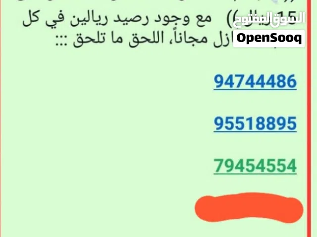 Ooredoo VIP mobile numbers in Al Batinah