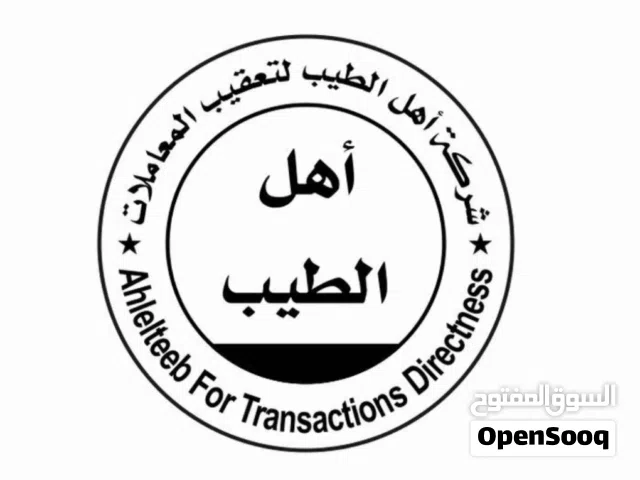 للبيع شركة صرافة تحويلات خارجية وشركة تجارة عامة ومقاولات