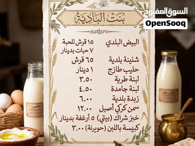 الالبان واجبان حليب غنم