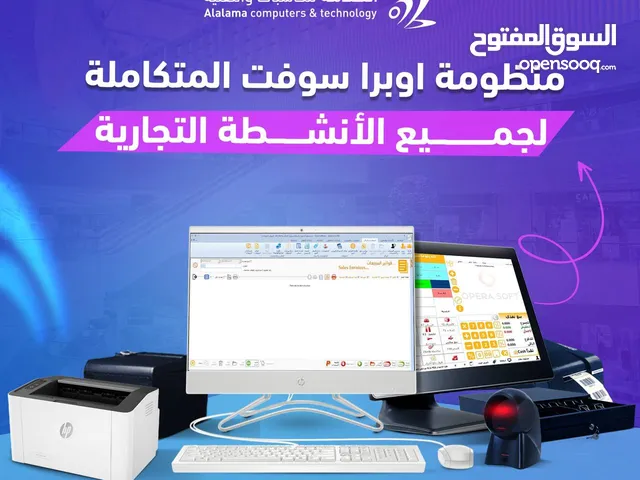 منظومة أوبرا سوفت المتكاملة لـكافة الأنشطة التجارية