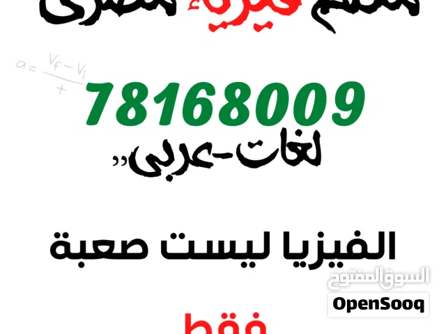 معلم فيزياء & رياضيات