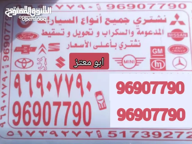 نشتري جميع أنواع السيارات المدعومة والسكراب كبس حديد