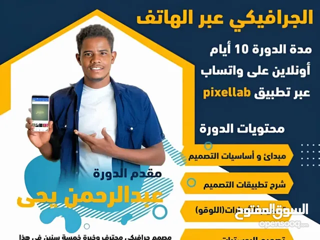 Graphic Design courses in Khartoum