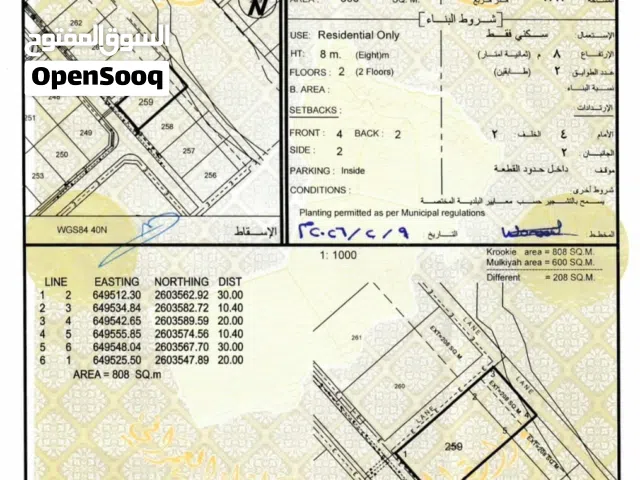 أرض سكنية في العامرات