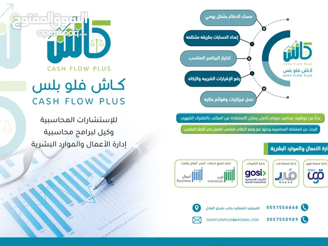 مكتب كاش فلو بلس للمحاسبه - برامج محاسبيه