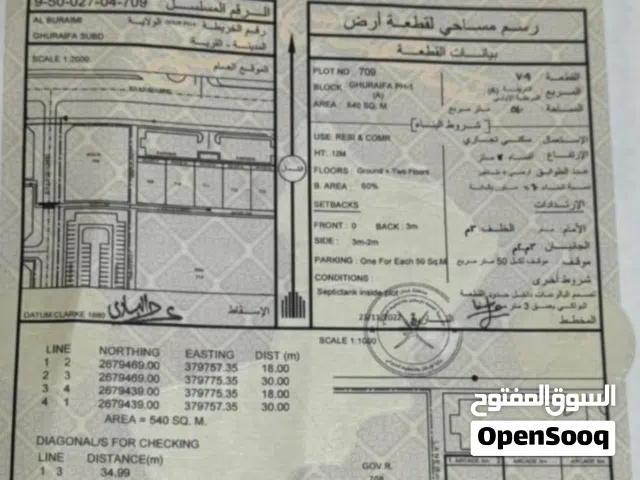 للبيع ارض سكنية تجارية في البريمي الغريفة مساحه 540 متر