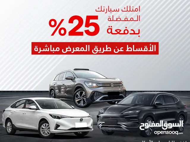 اقساط بدفعة 25% من خلال المعرض مباشرة