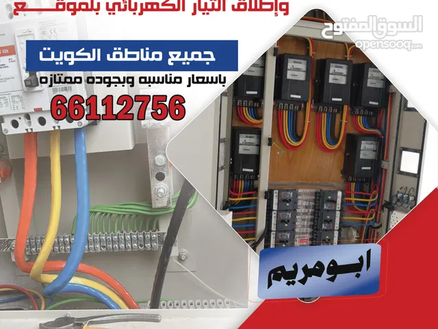 اعمال الكهرباء في الكويت