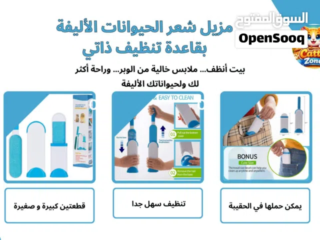 ادوات ازالة شعر الحيوانات الاليفة من الملابس والاثاث
