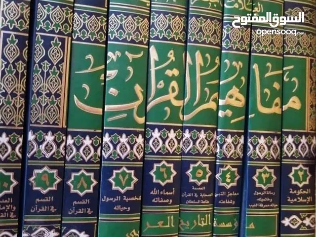 مفاهيم القرآن