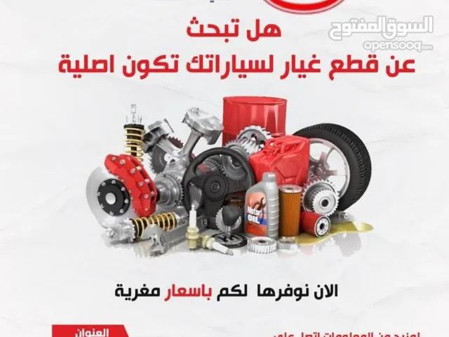 الضبيبي لبيع قطع غيار السيارات الاصليه