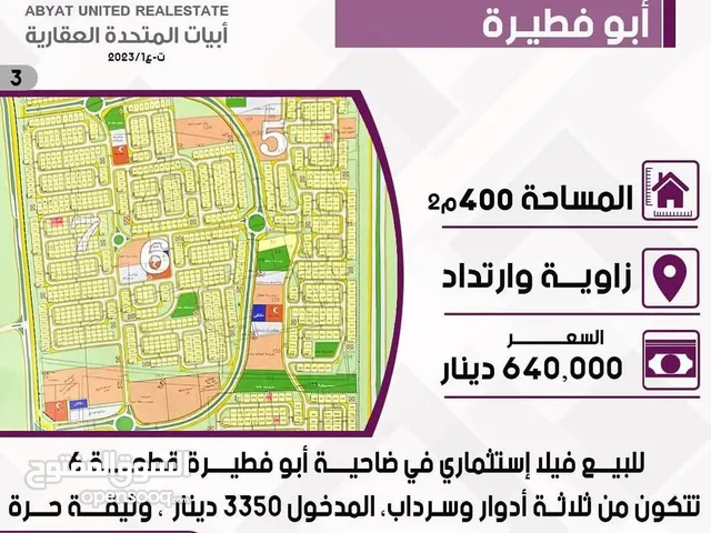 فيلا استثماري في ضاحية ابو فطيرة قطعة 6