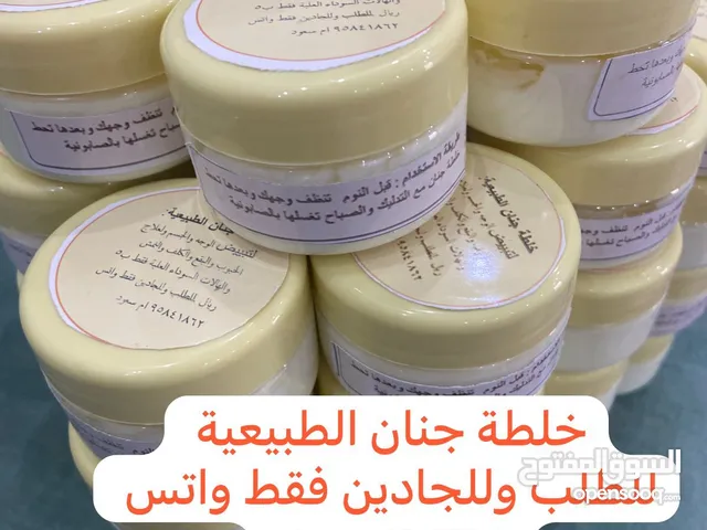 تبييض تفتيح للبقع للكلف للنمش مجربةومضمونة ..خلطات ام سعود المقبالية