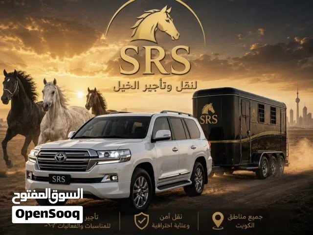 نقل خيل جميع مناطق الكويت