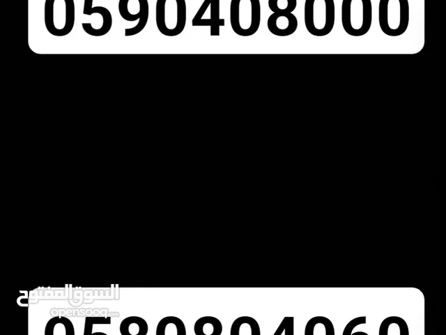 STC VIP mobile numbers in Al Riyadh